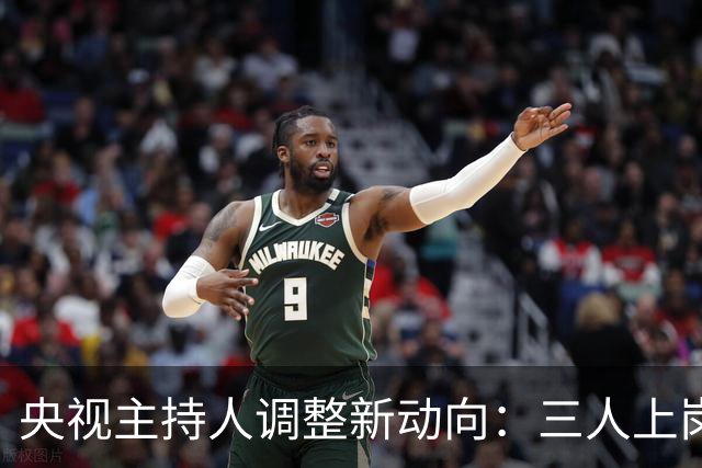 央视主持人调整新动向：三人上岗，两人调动，李晓东离开